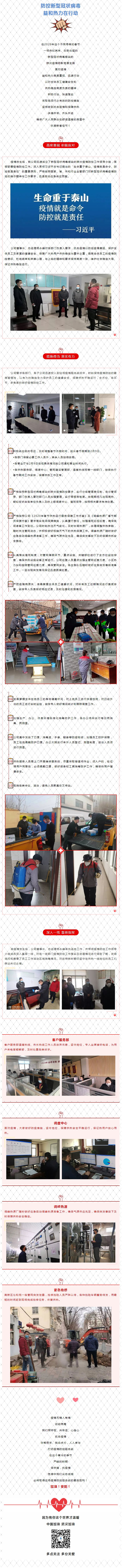 抗擊疫情，力保供熱，益和熱力在行動！_看圖王