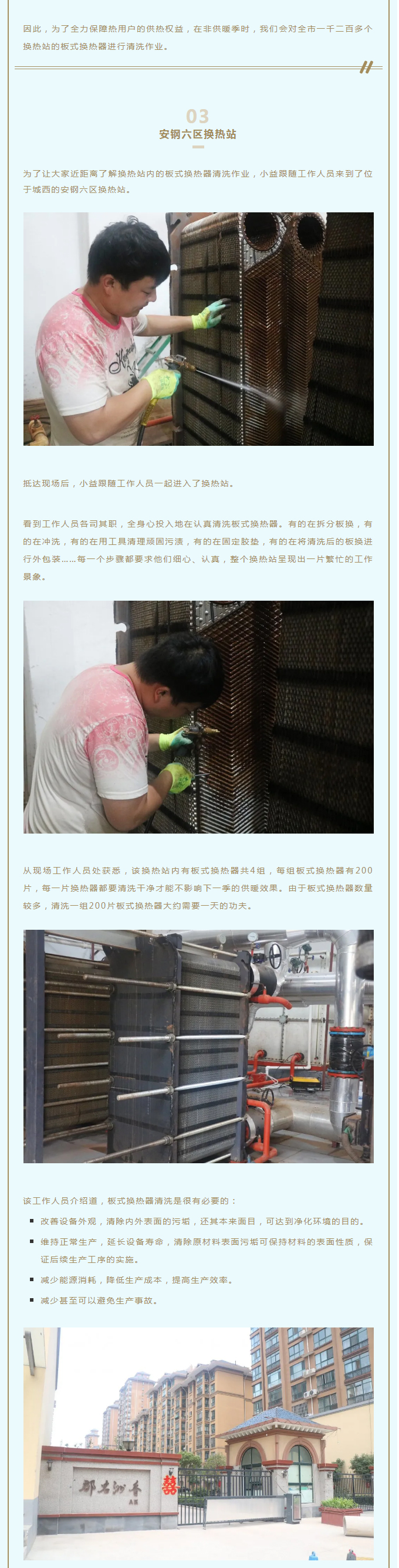 事關(guān)供暖的最終效果！這項(xiàng)工作必不可少！_02