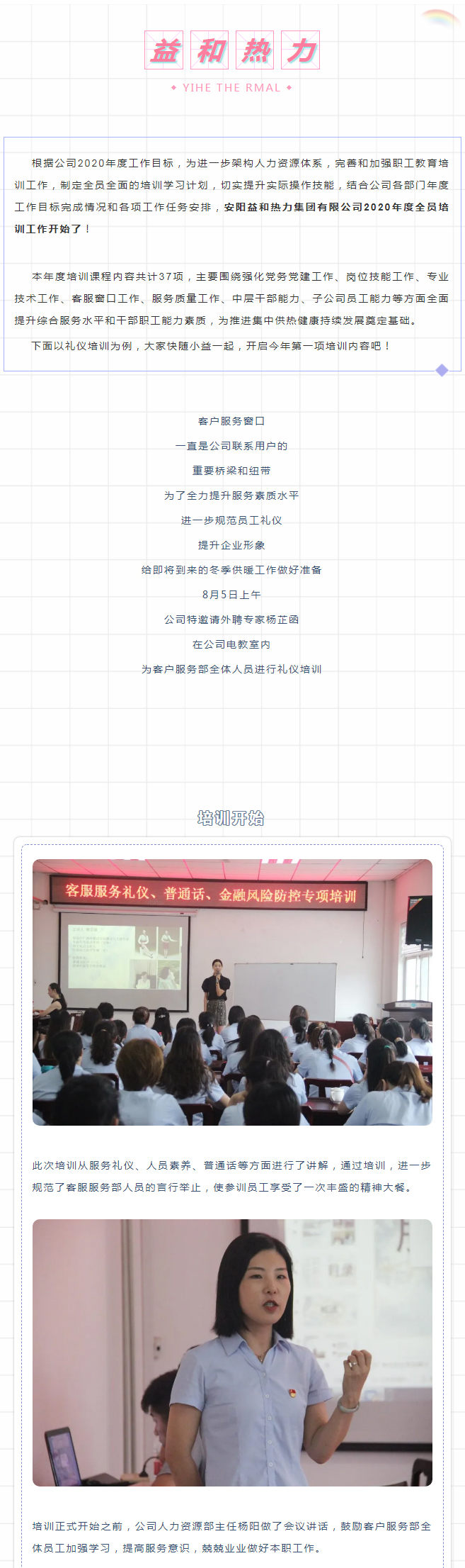 強(qiáng)化禮儀培訓(xùn)，打造更完美的益和人！_01