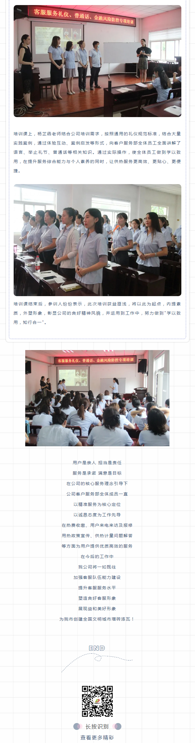 強(qiáng)化禮儀培訓(xùn)，打造更完美的益和人！_02