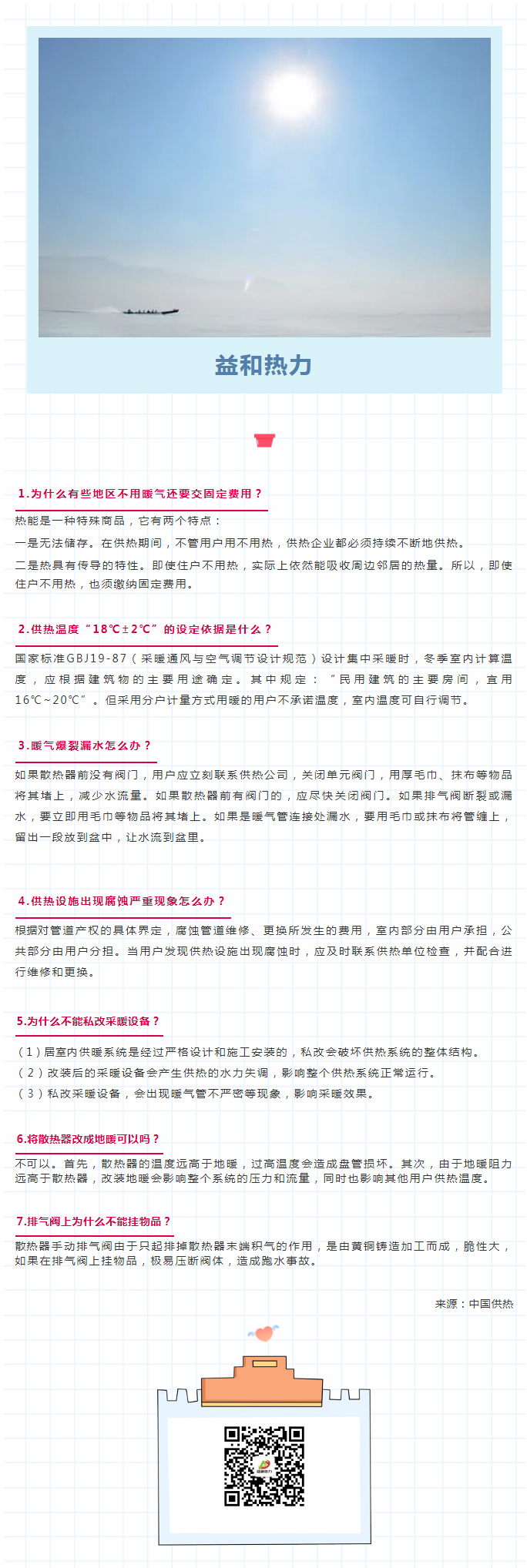 供暖常識七大問題，你是否了解？