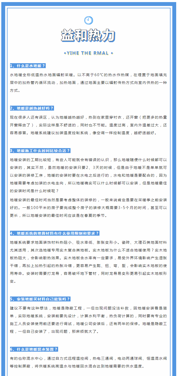 地暖供暖知識(shí)匯總，值得收藏！_01