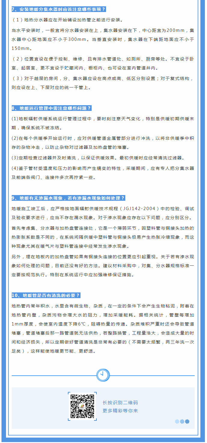 地暖供暖知識(shí)匯總，值得收藏！_02
