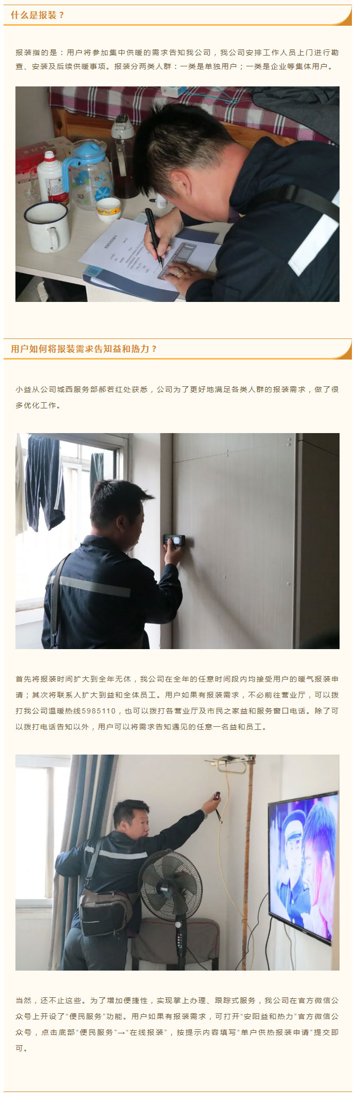 想加入供暖的安陽(yáng)人，這篇文章一定要看！_02