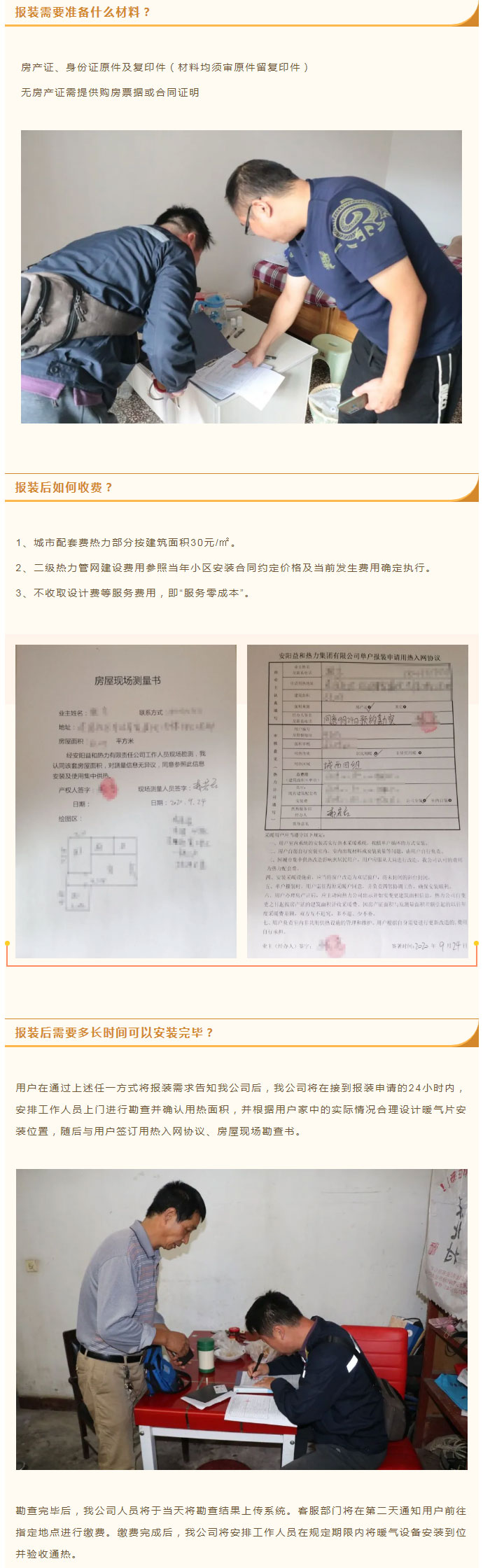 想加入供暖的安陽(yáng)人，這篇文章一定要看！_03
