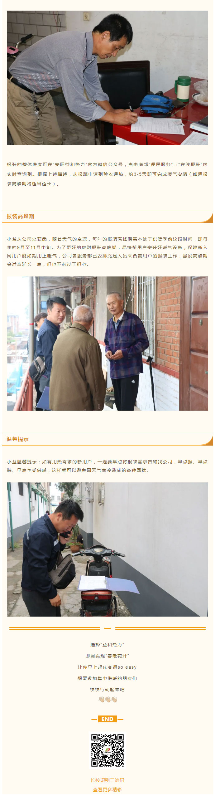 想加入供暖的安陽(yáng)人，這篇文章一定要看！_04