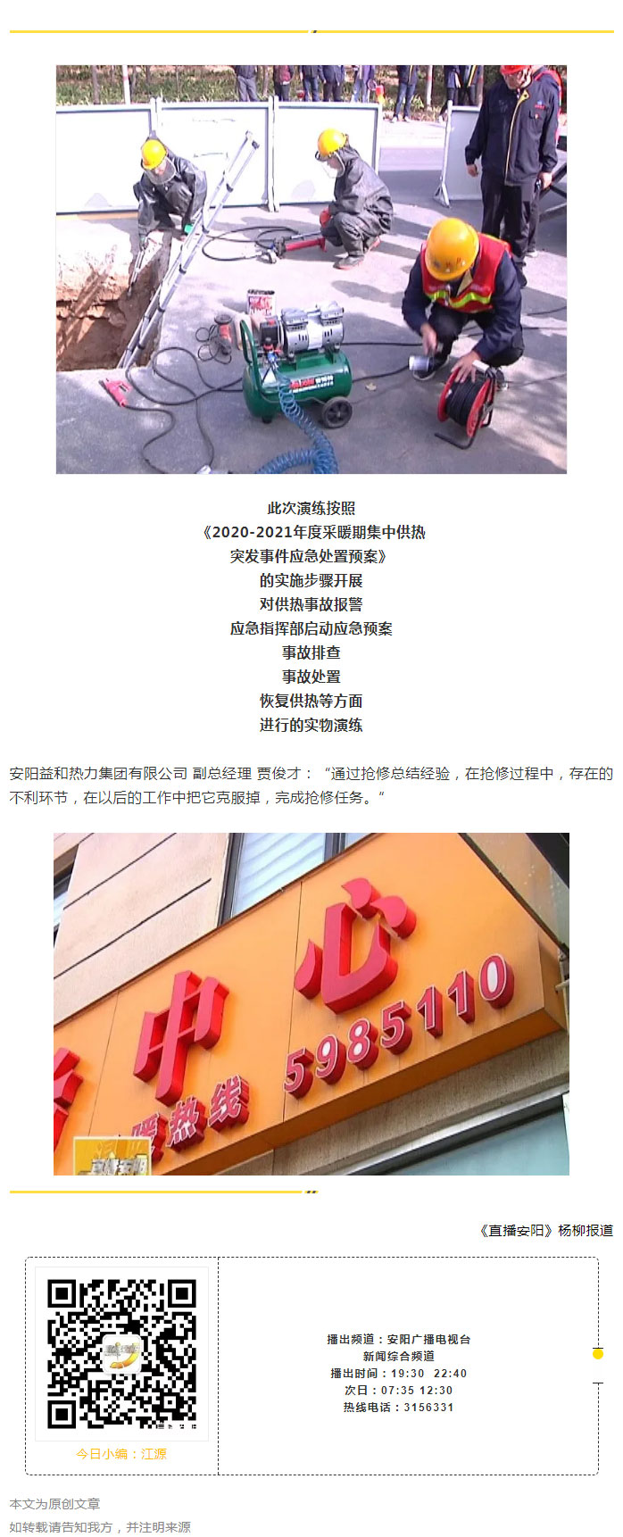 熱力管網(wǎng)遇突發(fā)事故怎么辦-？看益和熱力模擬搶修_06