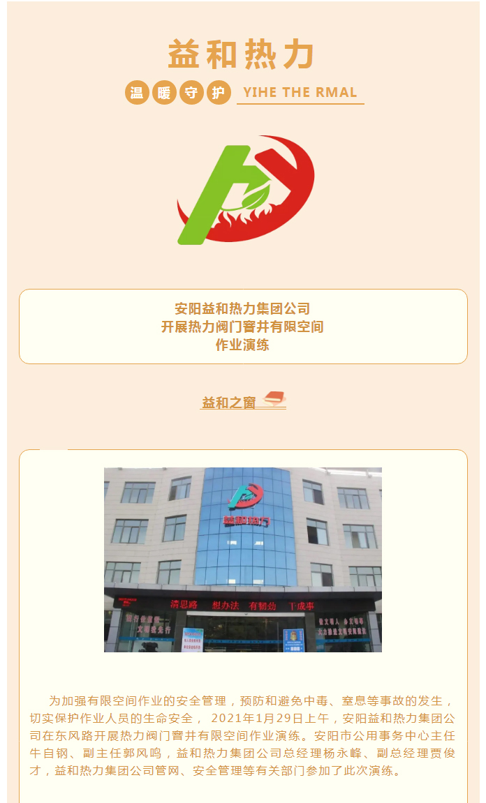 為加強安全管理，益和熱力開展作業(yè)演練_01