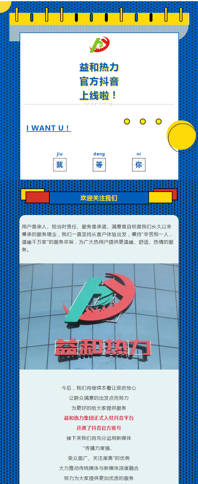 @所有安陽人！益和熱力集團(tuán)官方抖音正式上線了！_01