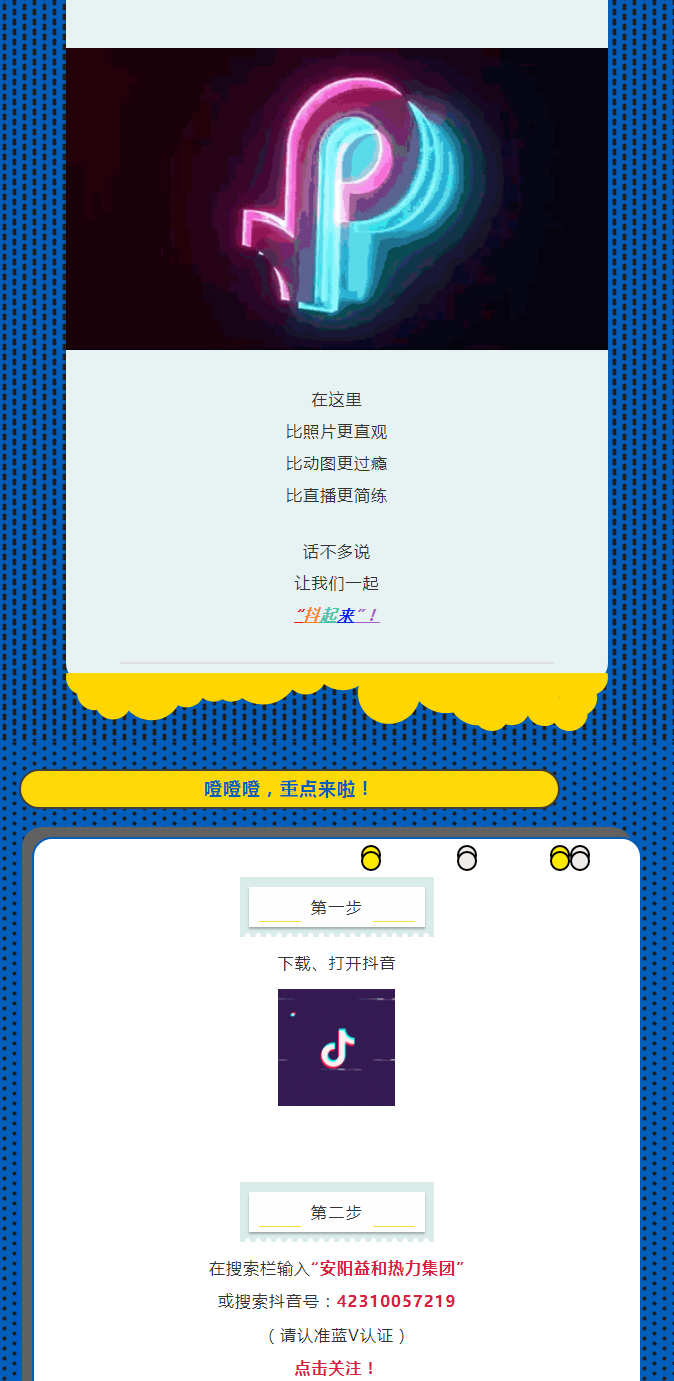 @所有安陽人！益和熱力集團(tuán)官方抖音正式上線了！_02