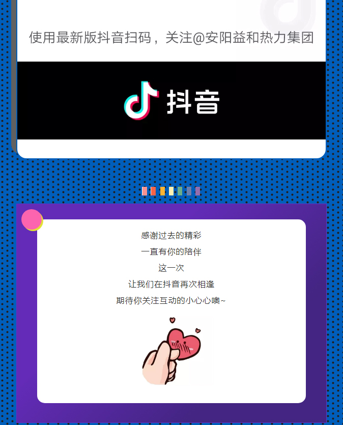 @所有安陽人！益和熱力集團(tuán)官方抖音正式上線了！_04