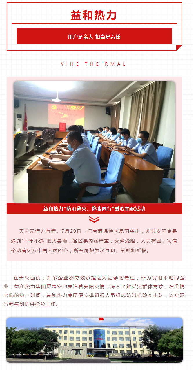 益和熱力組織開展“防汛救災(zāi)、你我同行”愛心捐款活動(dòng)_01