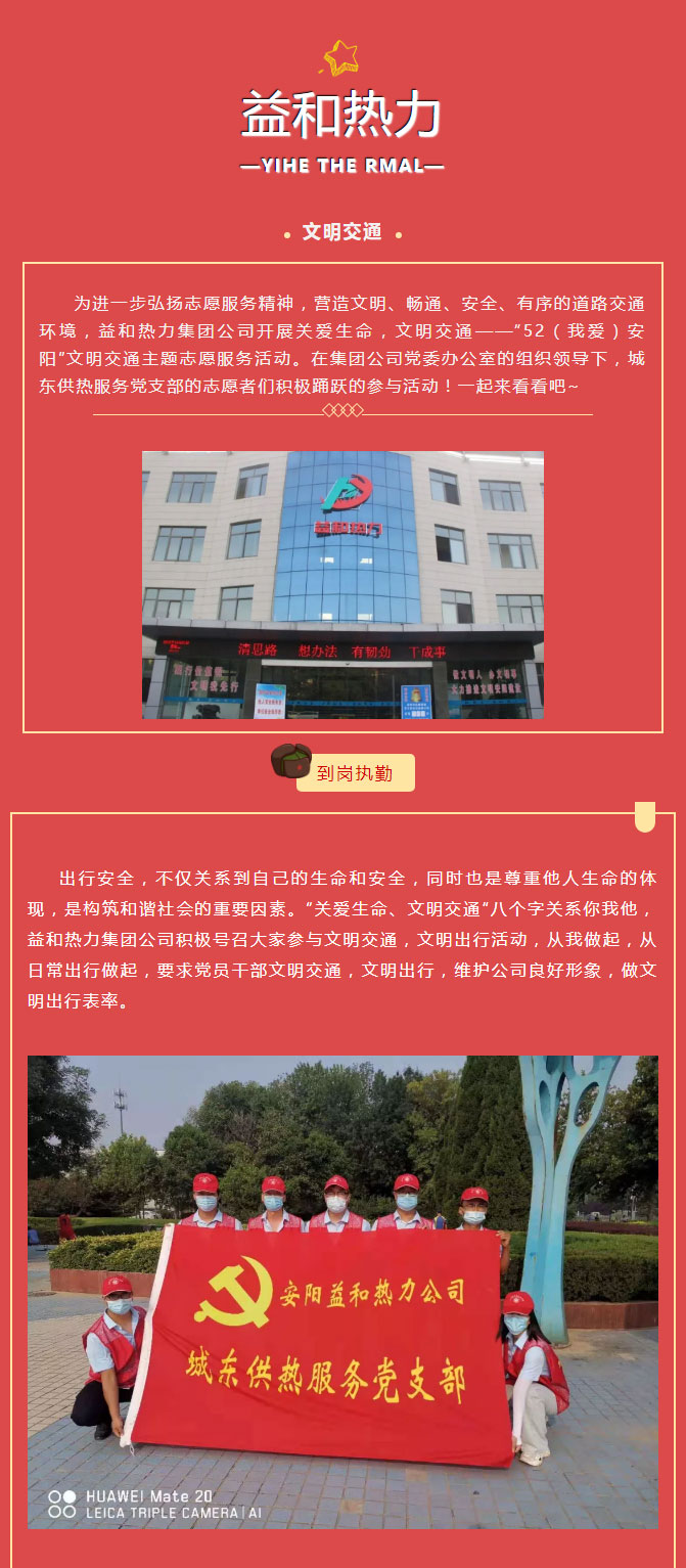 關(guān)愛生命，文明交通——益和熱力開展“52（我愛）安陽”文明交通主題志愿服務(wù)活動_01