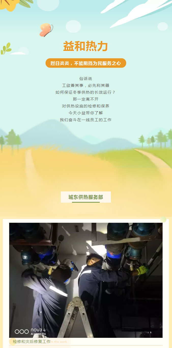 烈日炎炎，不能阻擋益和人為民服務之心！_01