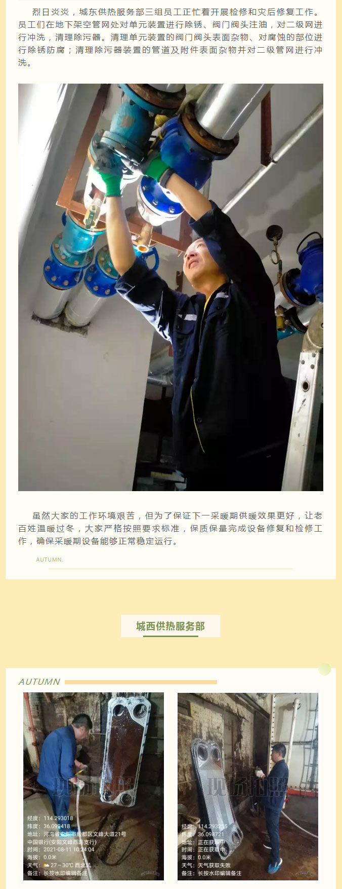 烈日炎炎，不能阻擋益和人為民服務之心！_02