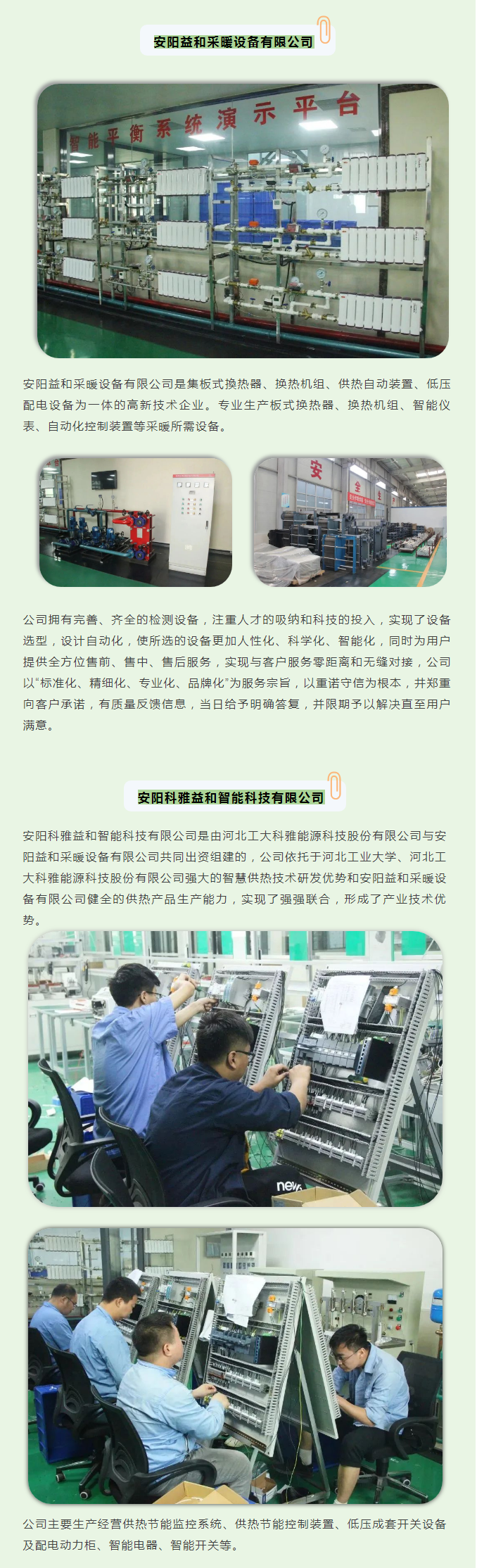 你所不知道的益和熱力！_04