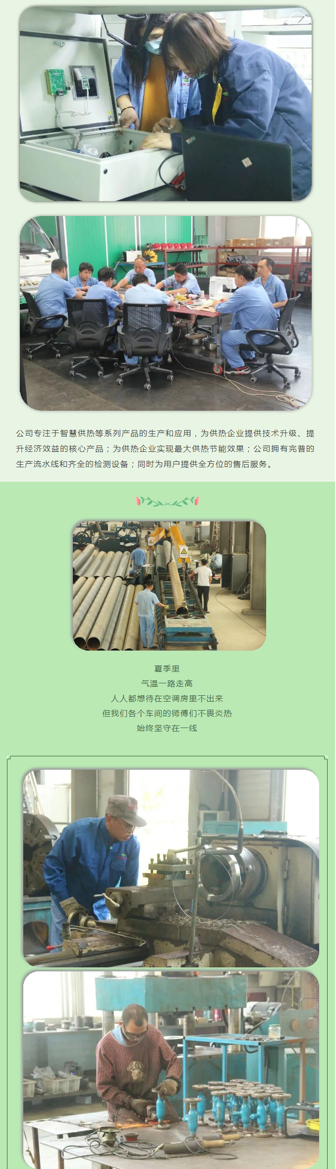 你所不知道的益和熱力！_05