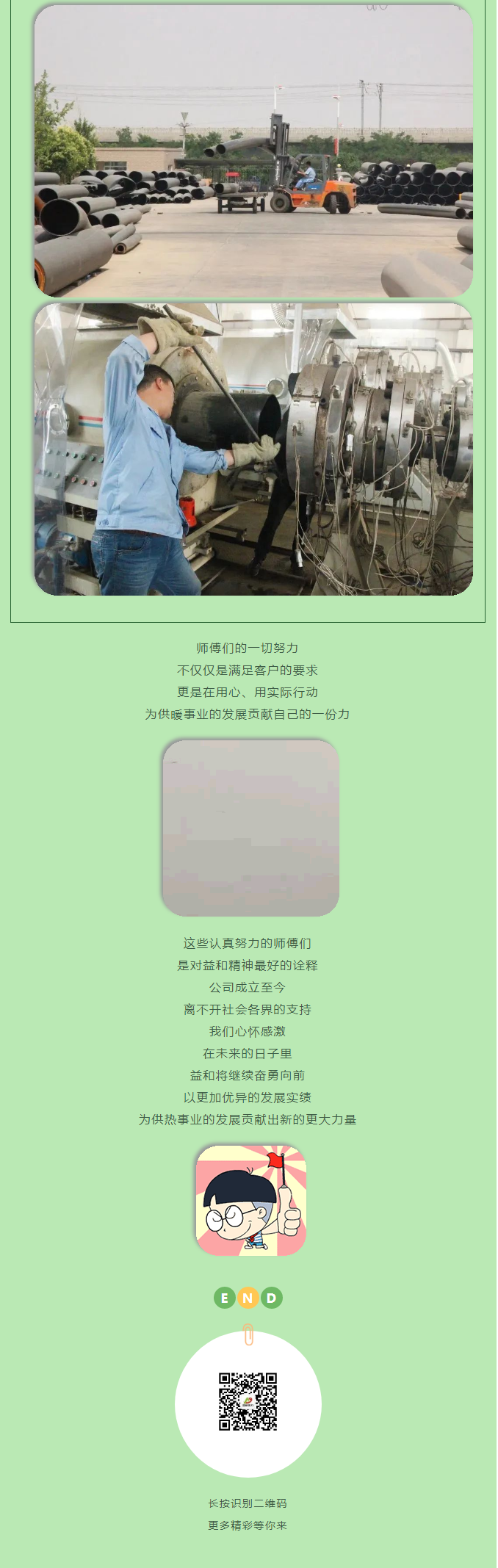 你所不知道的益和熱力！_07