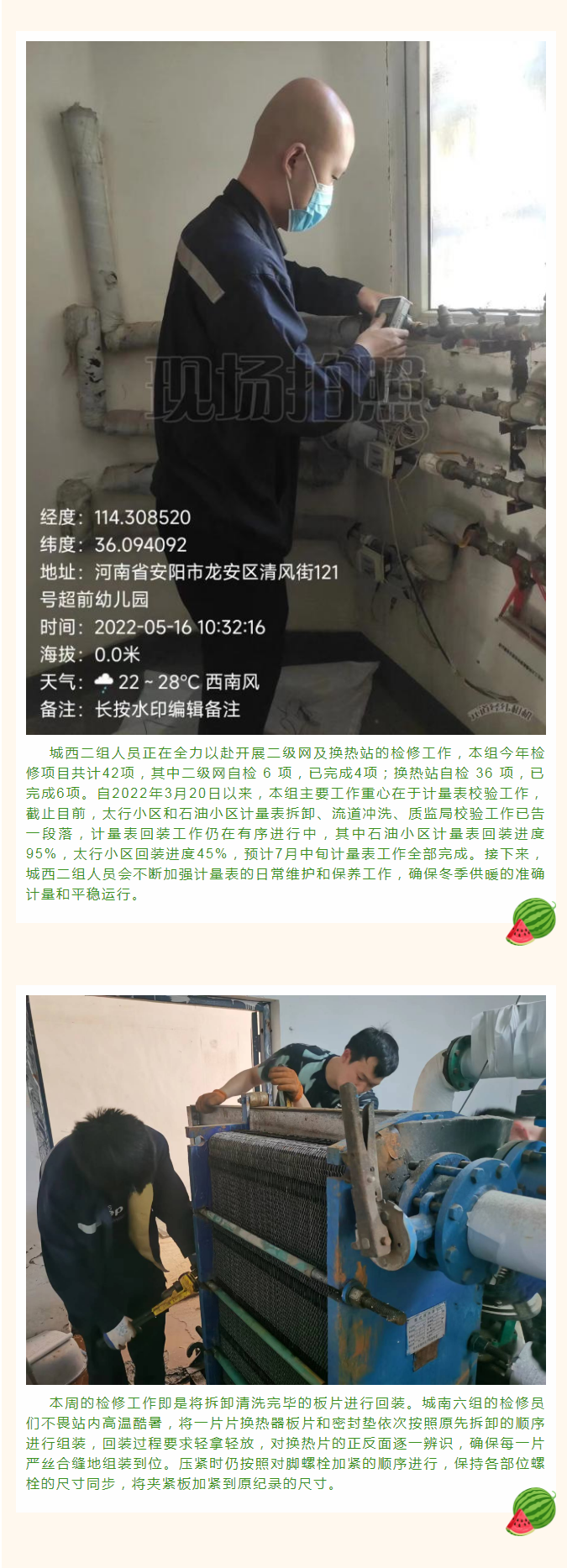 停暖了，益和熱力放假了嗎？_02