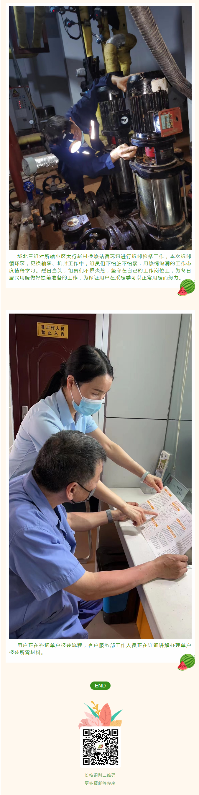 停暖了，益和熱力放假了嗎？_03